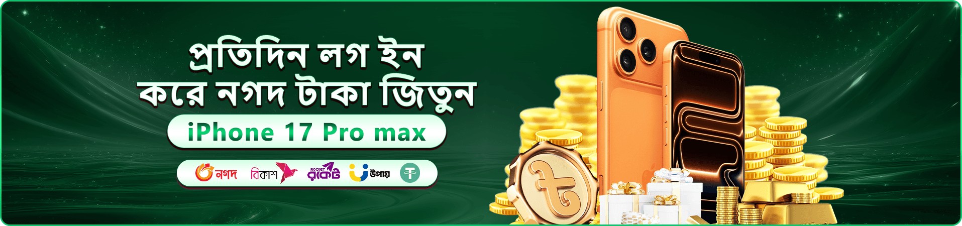 স্বাগতম বোনাস প্যাক প্রমোশনাল ব্যানার আর্ট