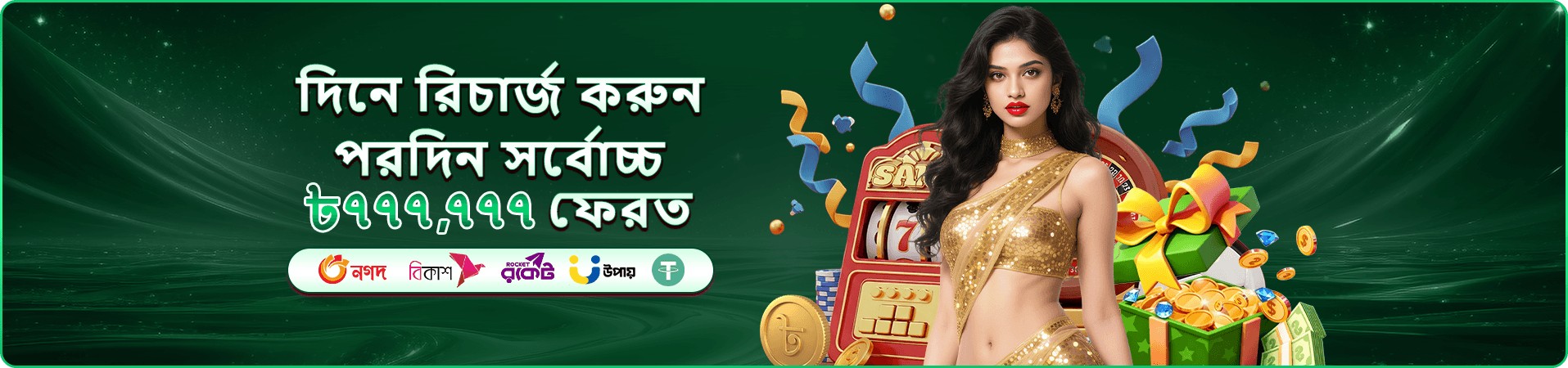মোবাইল গেম অ্যাপের সুবিধার প্রচারচিত্র
